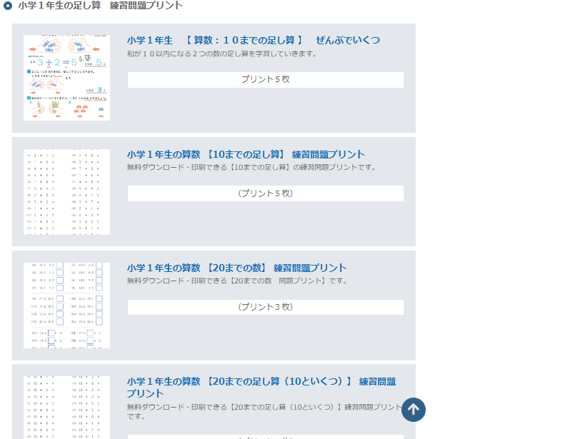 新小学一年生向け 休校中の学習準備 のになりぶろぐ